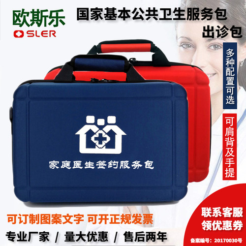 新生儿母婴产后访视包应急便携