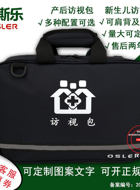 产后访视包社区随访包母婴妇幼卫生员包家庭医生签约服务包急救包