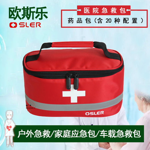 户外便携车载急救包多功能学校