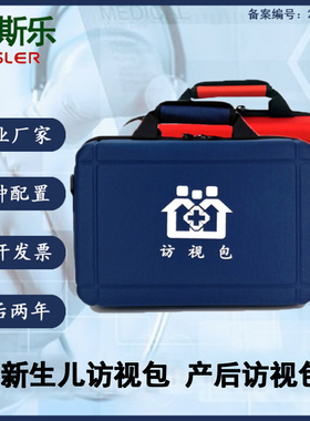 孕产妇幼产后新生儿母婴体检探视访视包家庭社区签约随访包催乳包