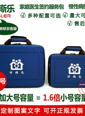 产后访视包社区随访包母婴妇幼卫生员包家庭医生签约服务包加大号