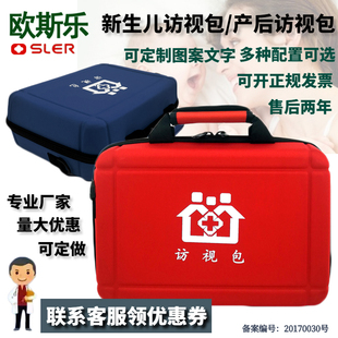 新生儿母婴产后访视包社区家庭医生签约服务包便携出诊应急随访包