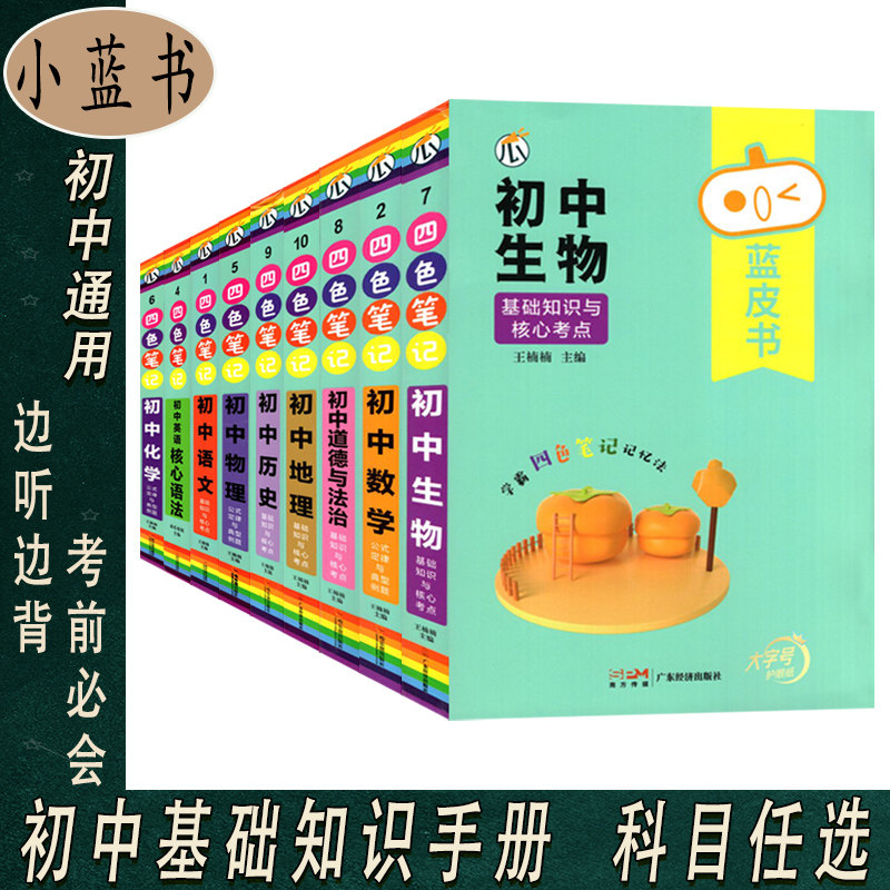 初一初二初三必背知识基础知识中考总复习资料 方便携带