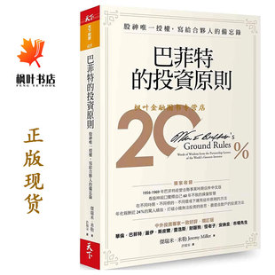 股神唯一授權 傑瑞米米勒Jeremy 天下雜誌 增訂版 投資原則 許瑞宋譯 寫給合夥人 Miller 巴菲特 備忘錄