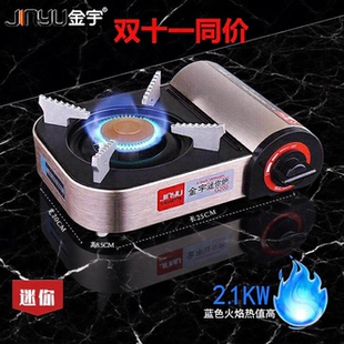 金宇正品卡式炉商用便携式小火锅户外防风野营火锅炉卡磁燃气炉