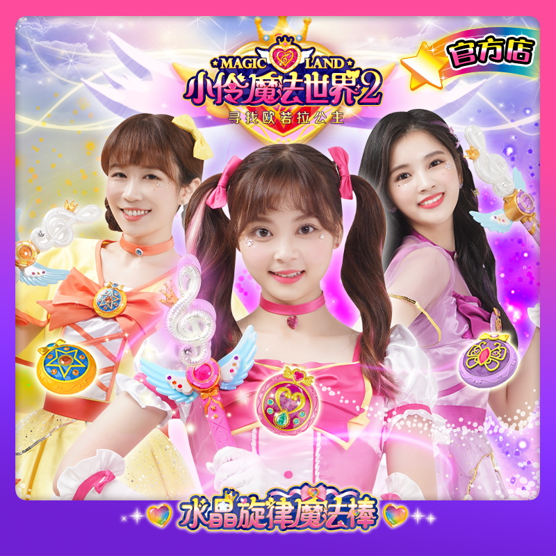 小伶玩具魔法世界2女孩玲变身器儿童仙女若拉夏天的魔法棒心套装
