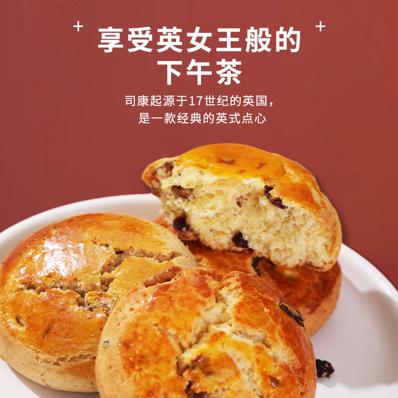 全麦司康五味混合代餐减肥͌餐食品免煮粗粮黑麦面包葡萄干欧包