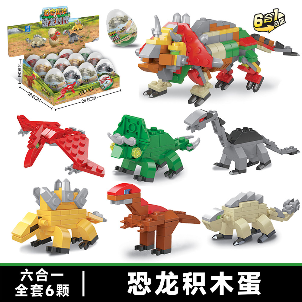 品格恐龙积木蛋玩具蛋分享小礼品