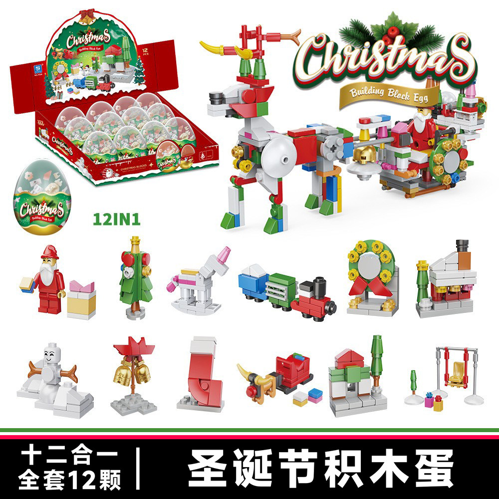 圣诞节礼品扭扭蛋玩具圣诞彩蛋积木扭蛋奇趣盲盒幼儿园生日小礼物