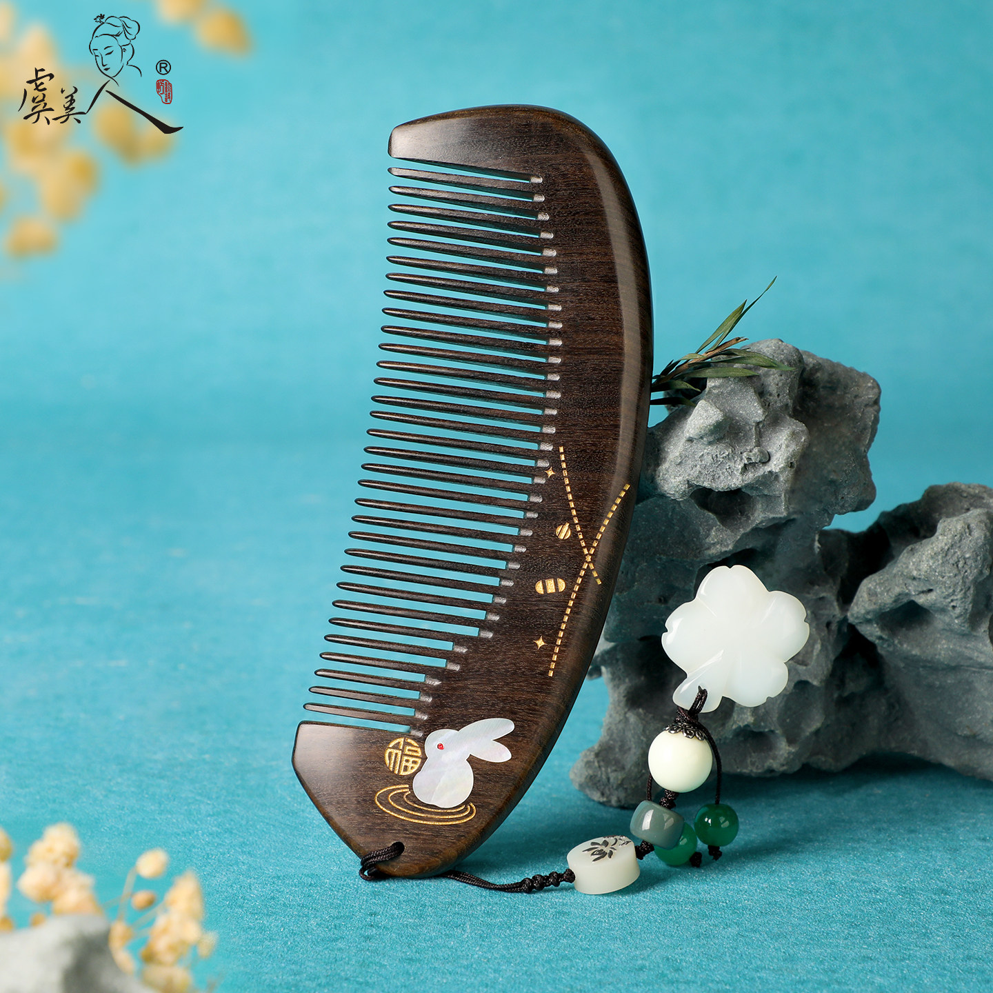 虞美人梳子礼盒沉贵宝木梳漆艺嵌贝梳高档整木生日礼物送女友老婆