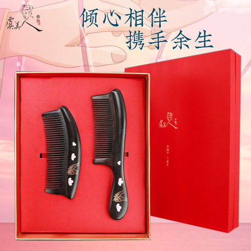 虞美人刻字新婚送女友礼盒木梳子