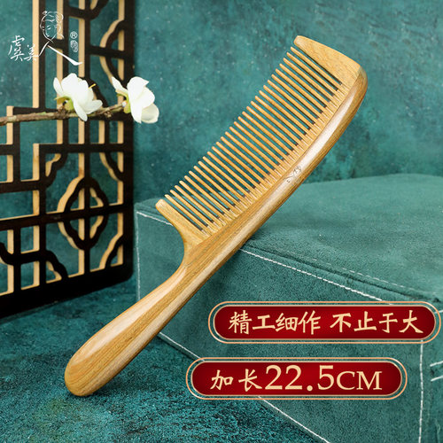 虞美人天然加大绿檀木梳子