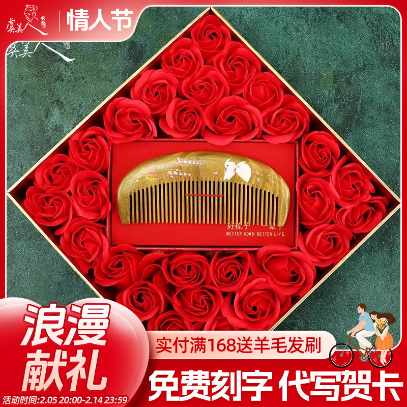 虞美人情人节礼物绿檀木梳漆艺檀香木梳子生日刻字送女友老婆礼品