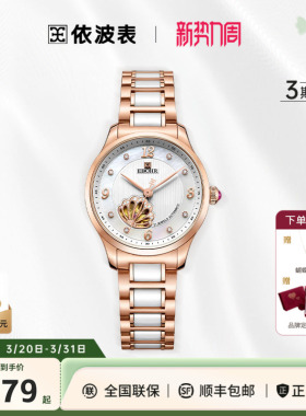 EBOHR依波表手表蝶恋花系列镂空全自动机械表女士名牌女表5069