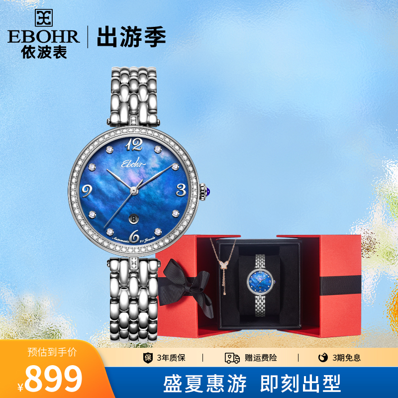 依波手表女蓝色贝母全自动轻奢