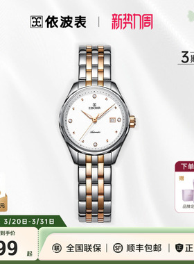 依波表手表女官方小众轻奢防水手表钢带日历机械表女款3006