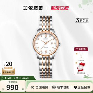 不锈钢简约轻奢气质女士钢带百搭机械表5181 EBOHR依波表手表女款