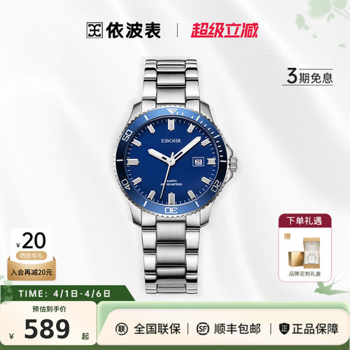 Ebohr依波表100米防水潮流