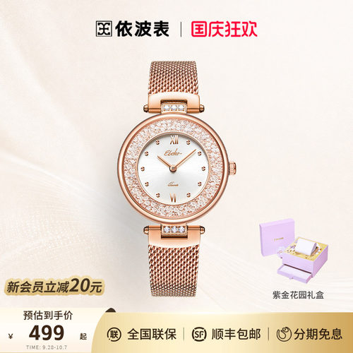 EBOHR依波表小星环防水时尚石英表手表女表送女友礼物