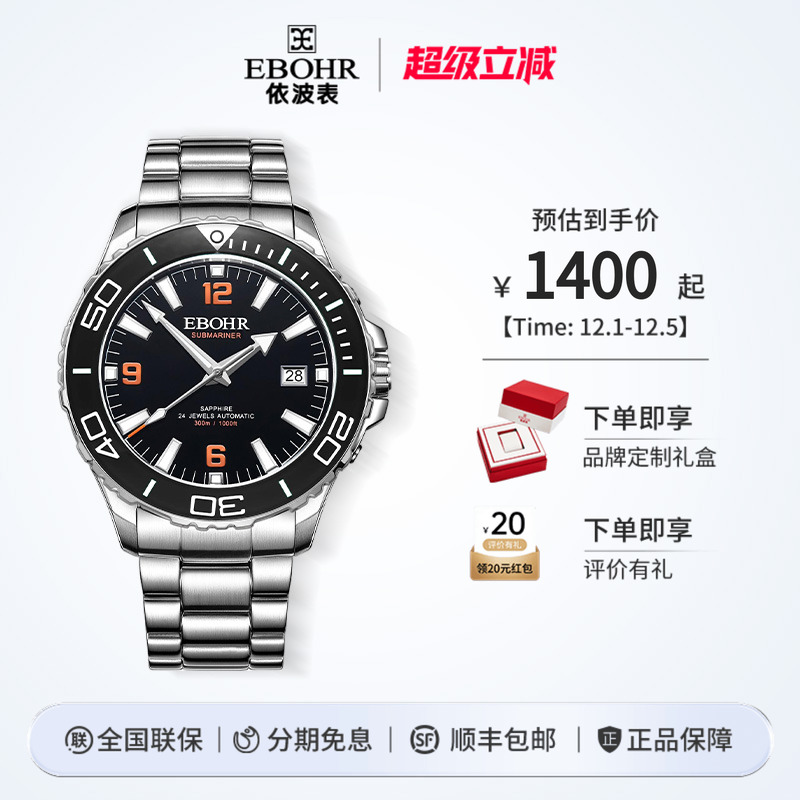 依波表300米潜水级机械男表