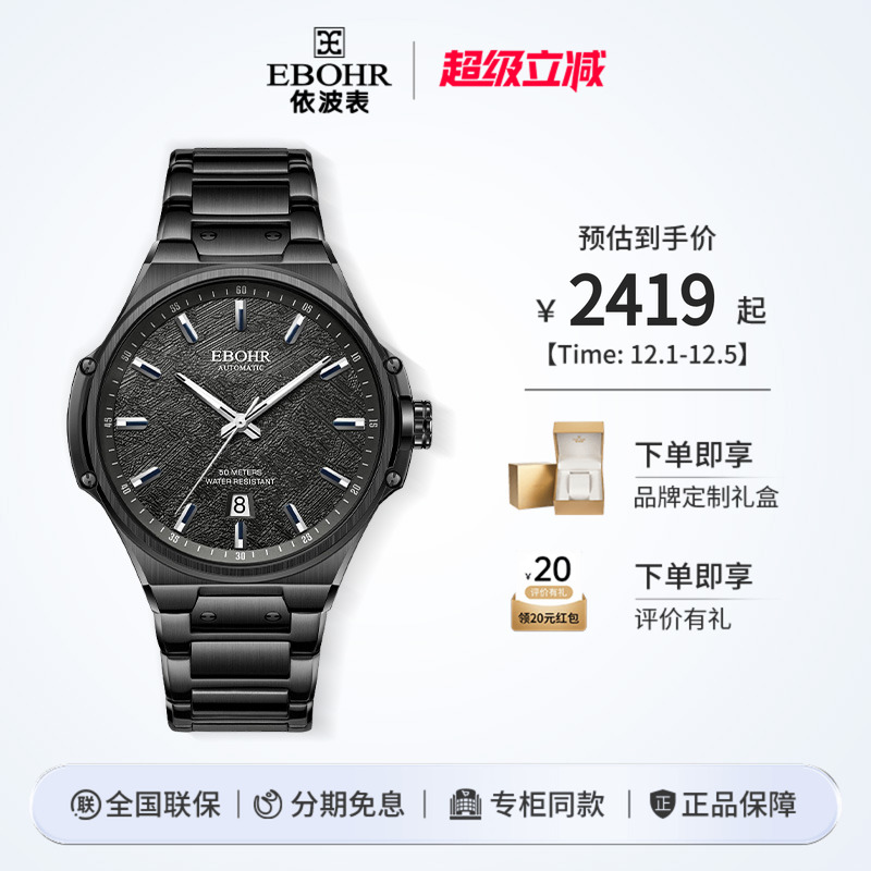 依波表潮流夜光机械男表