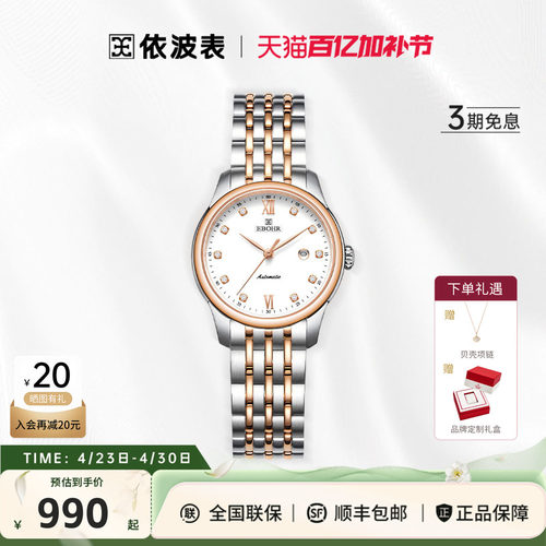 依波表机械女表小表盘简约雅致