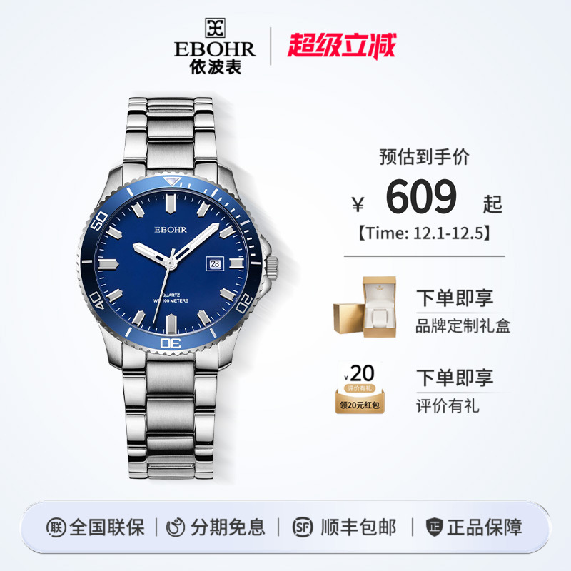 Ebohr依波表100米防水潮流