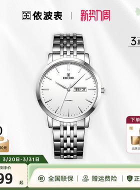 EBOHR依波表手表不锈钢情侣表简约时尚女表经典学生男表石英日历