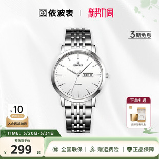 EBOHR依波表手表不锈钢情侣表简约时尚 学生男表石英日历 女表经典