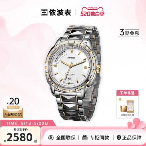 依波瑞士正品全自动机械表