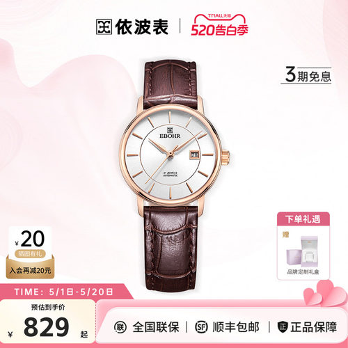 手表女机械表正品简约防水依波表