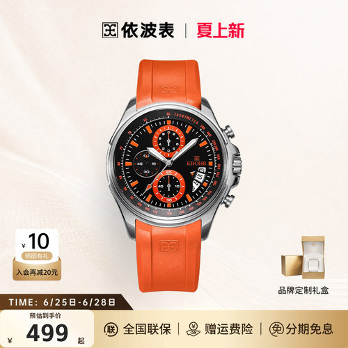 Ebohr飞驰系列品牌正品依波表