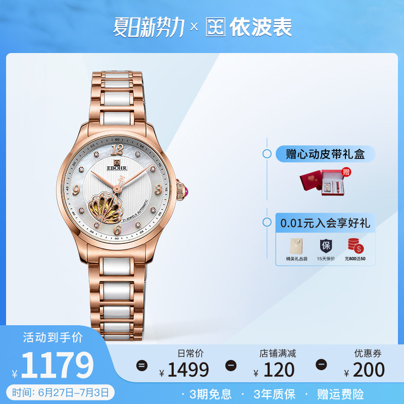 依波表蝶恋花系列手表女款镂空自动机械表女士手表名牌正品5069