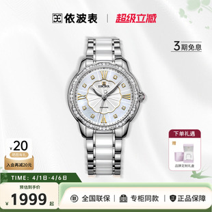 EBOHR依波表蝶恋花系列官方正品 防水气质女表1100 专柜同款
