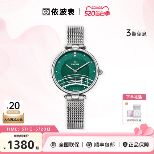 专柜同款Ebohr女简约气质腕表