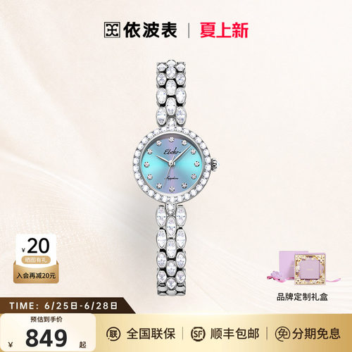 依波表轻奢气质石英女表