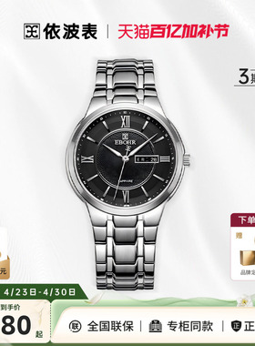 z【专柜同款】依波手表女情侣表防水日历手表钢带石英手表男1063