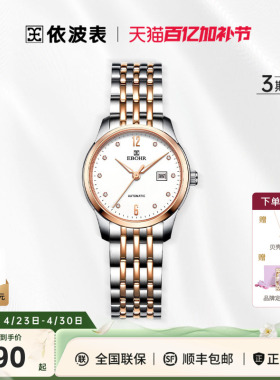 EBOHR依波表女表百搭气质手表小巧精致不锈钢机械表钢带防水5103