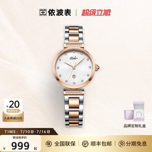依波表轻奢时尚女表机械表