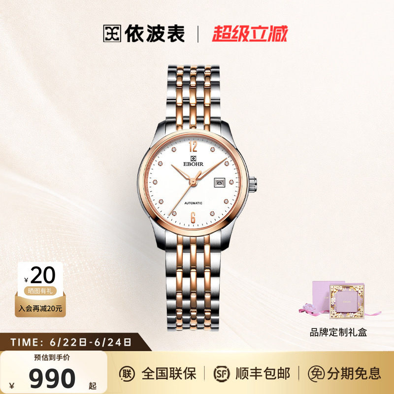 依波表小表盘简约雅致机械女表