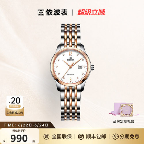 依波表小表盘简约雅致机械女表