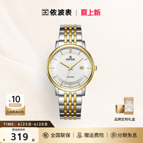 依波表日历防水情侣石英表