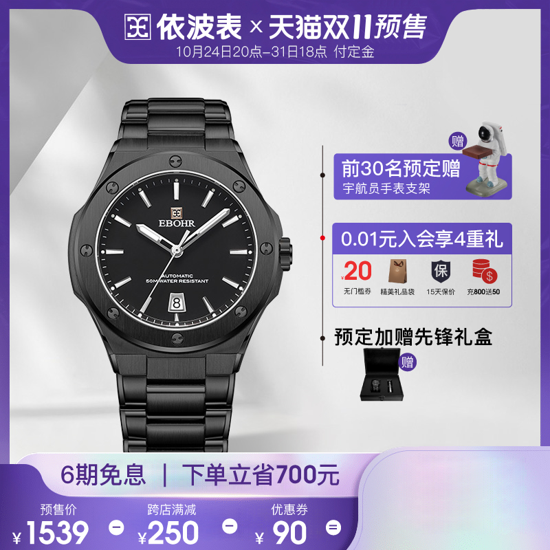 双11预售依波表手表男正品潮流简约防水夜光机械表男士手表3659