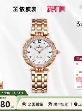 新品上市依波表手表女轻奢女生礼物全自动机械表锆石女士5190