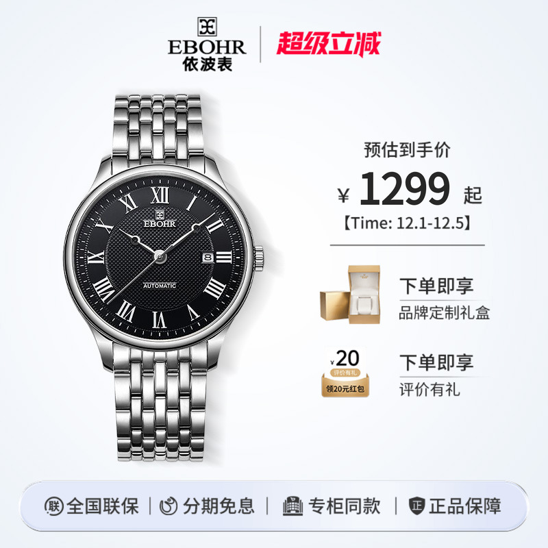 依波表300米潜水级机械男表