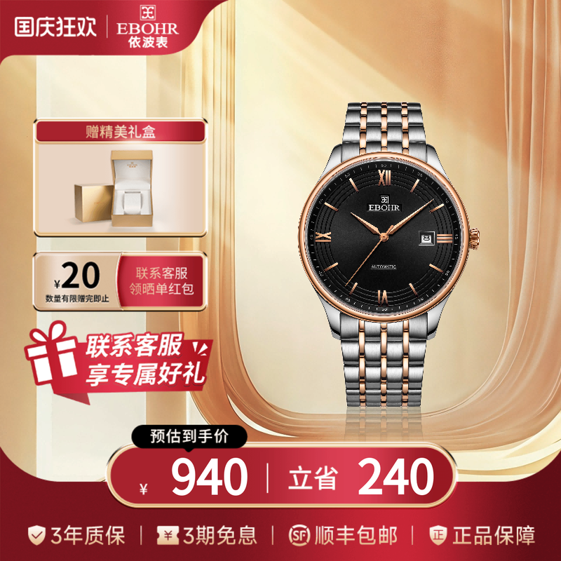 ebohr系列正品防水潮流依波表