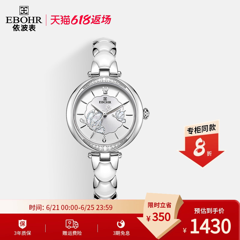 专柜同款依波表蝶恋花官方防水时尚简约女表小众轻奢1703