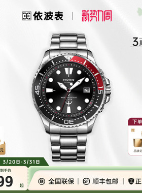 依波手表男探索者系列官方正品全自动机械表机芯潜水表男表5133