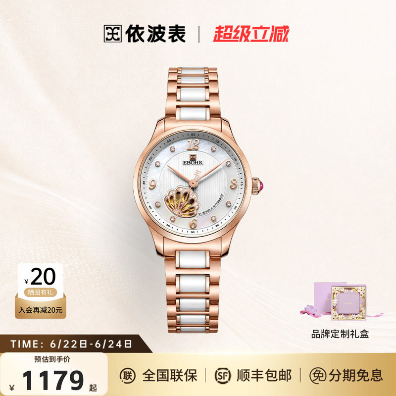依波表贝壳贝母机械女表