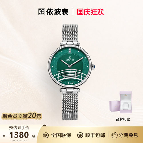 专柜同款Ebohr女简约气质腕表